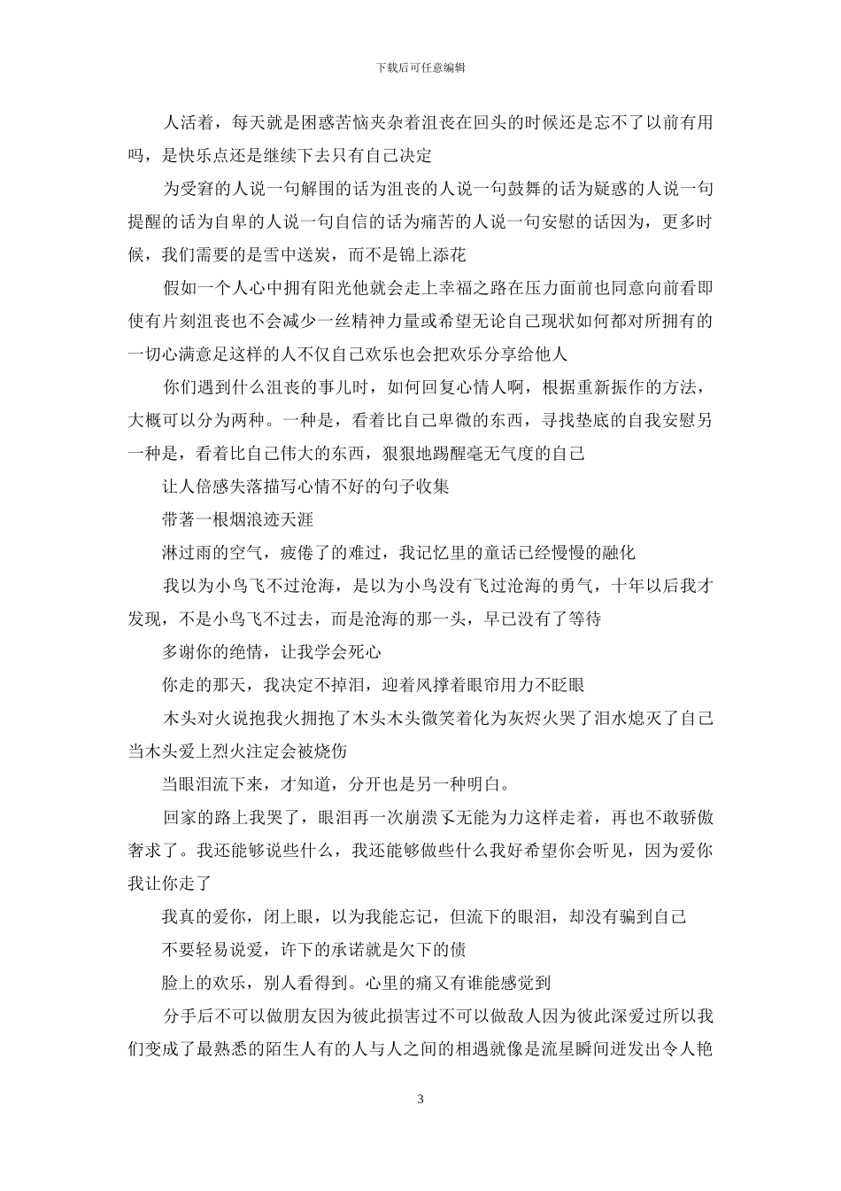 形容别人不懂自己的句子_第3页