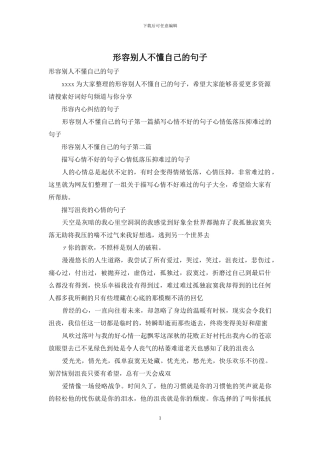 形容别人不懂自己的句子