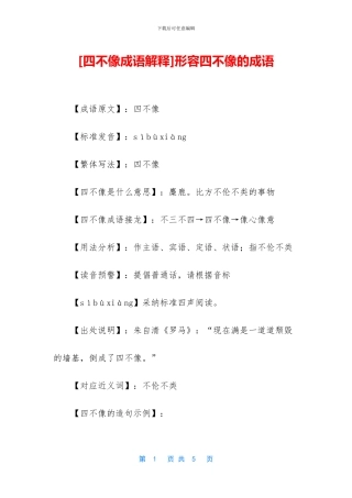 形容四不像的成语