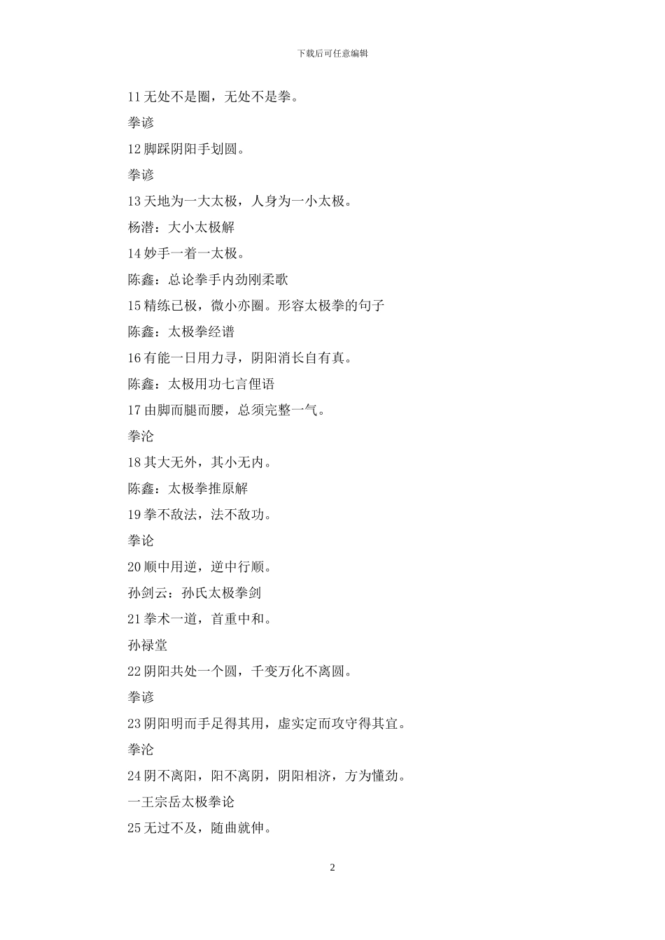 形容太极拳的句子_第2页