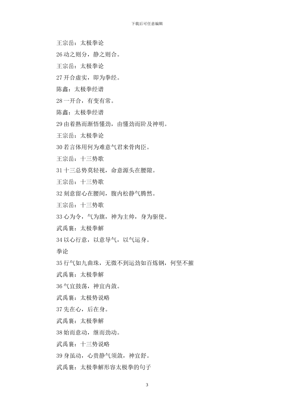 形容太极拳的句子_第3页