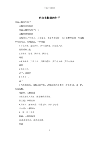 形容太极拳的句子