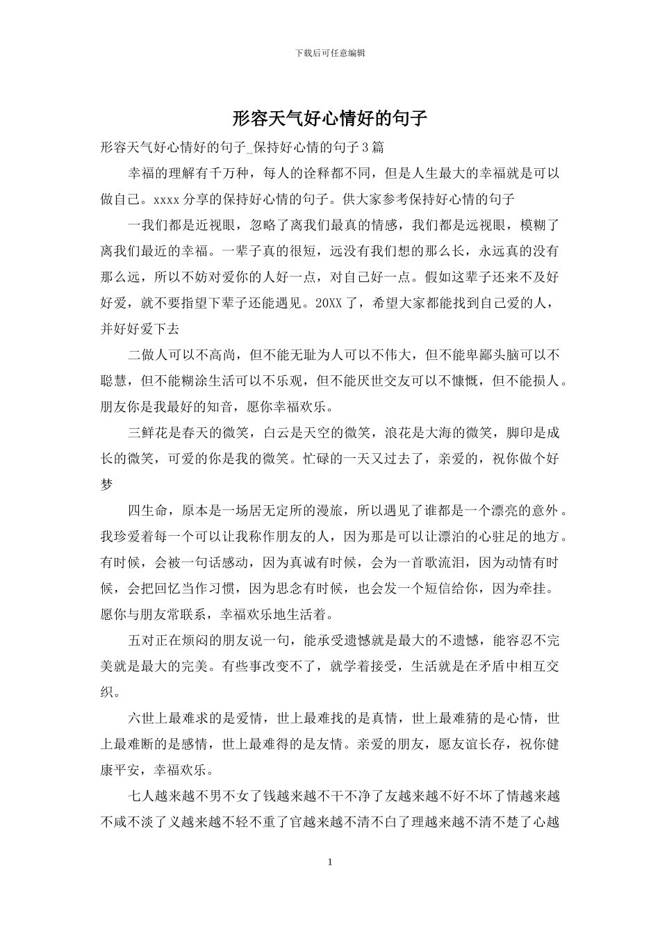 形容天气好心情好的句子_第1页