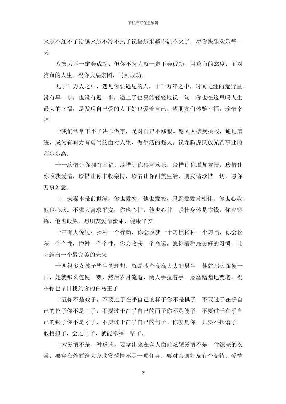 形容天气好心情好的句子_第2页