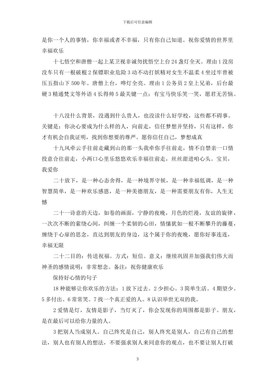 形容天气好心情好的句子_第3页