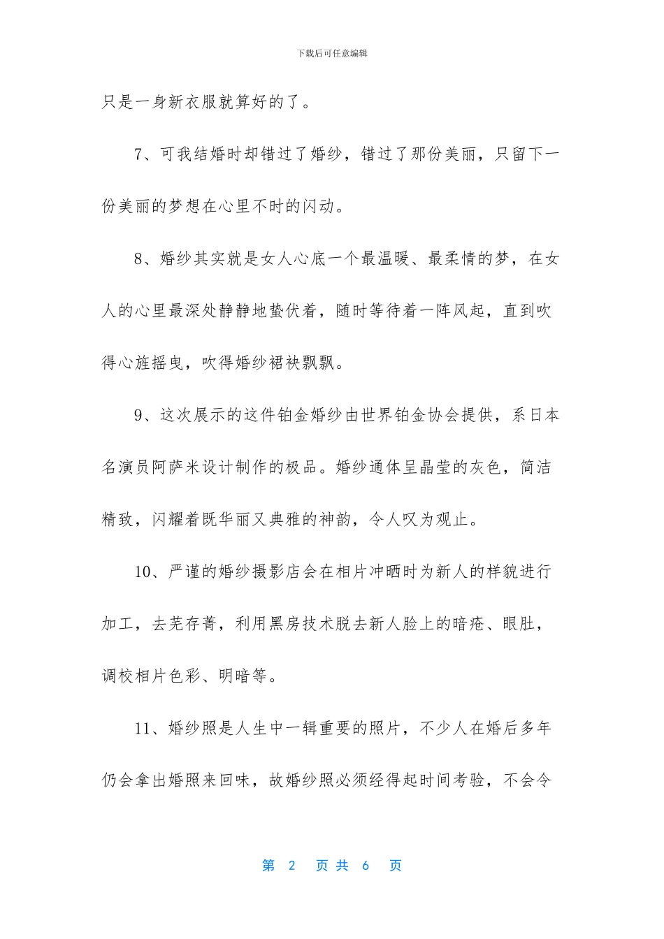 形容婚纱照的唯美句子_第2页