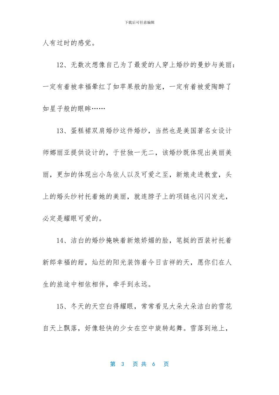 形容婚纱照的唯美句子_第3页
