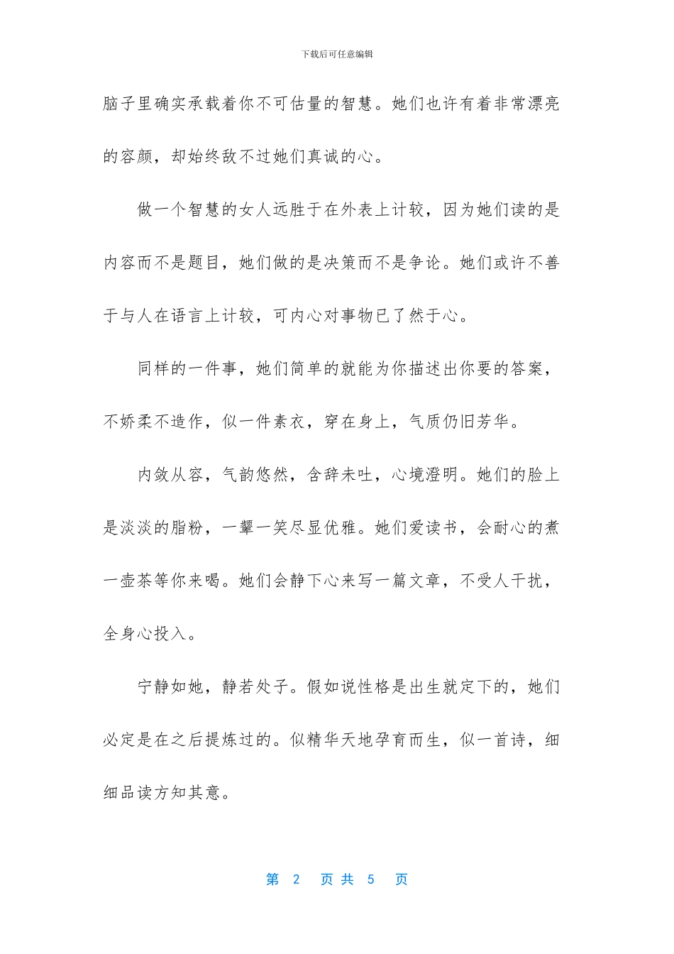 形容女子有智慧_第2页