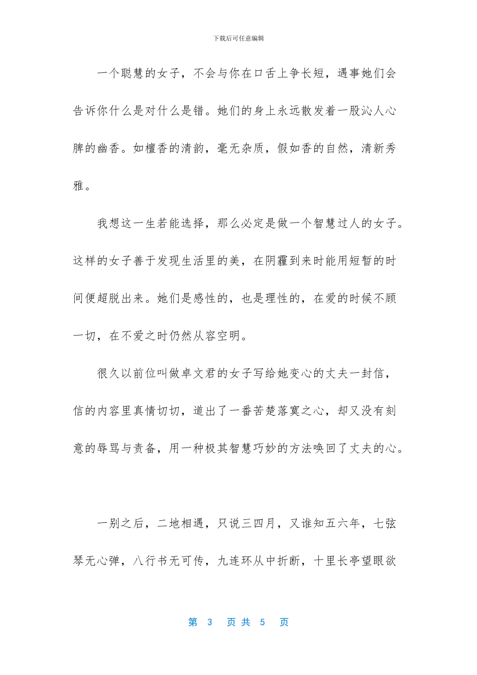 形容女子有智慧_第3页