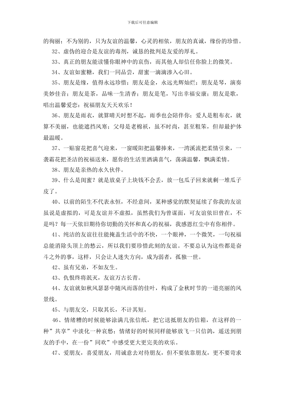 形容好朋友的句子400句_第3页