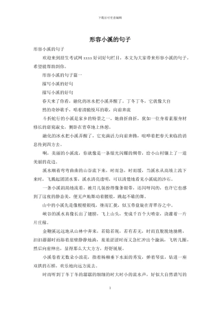 形容小溪的句子