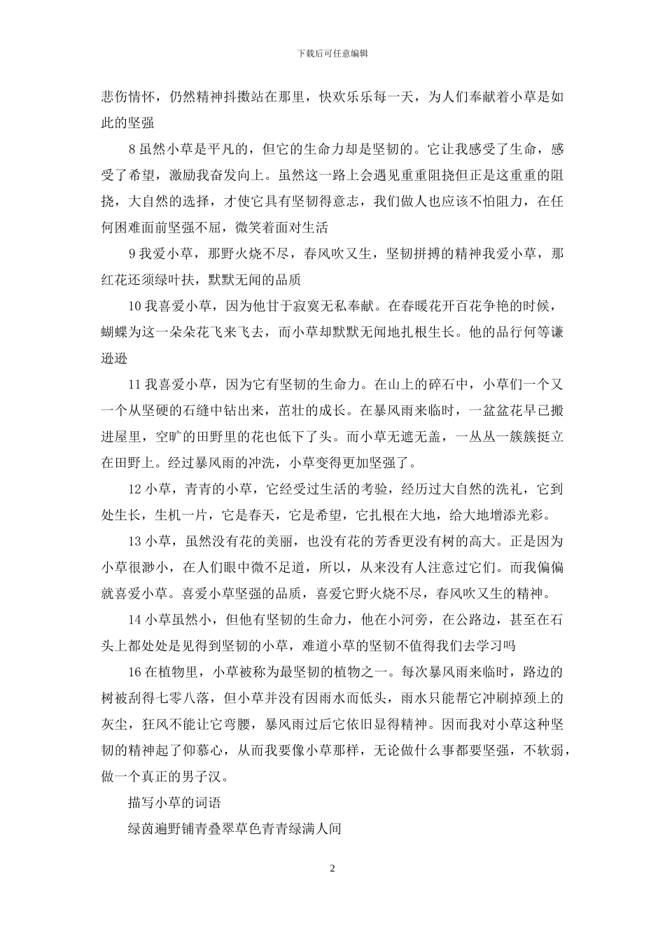 形容小草顽强的句子_第2页