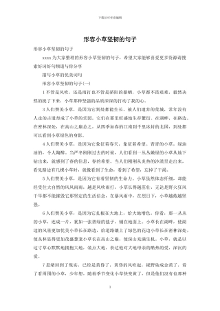形容小草顽强的句子