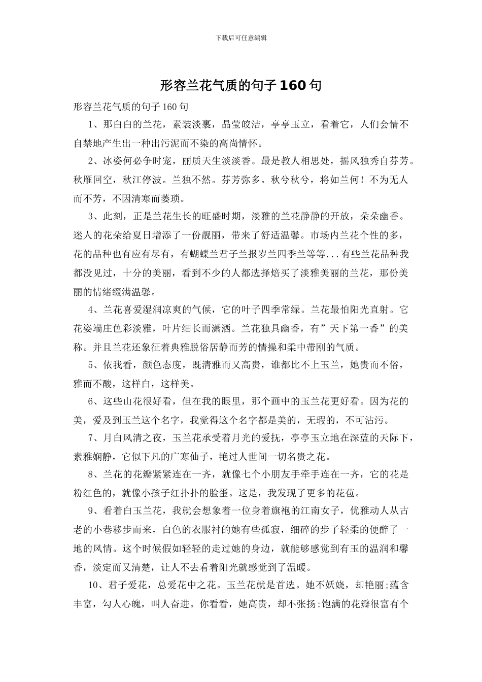 形容兰花气质的句子160句_第1页