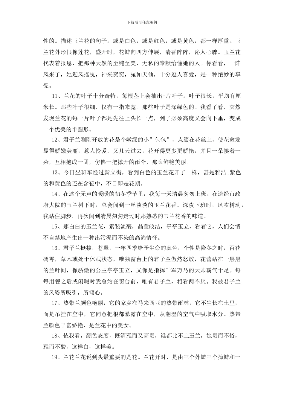 形容兰花气质的句子160句_第2页