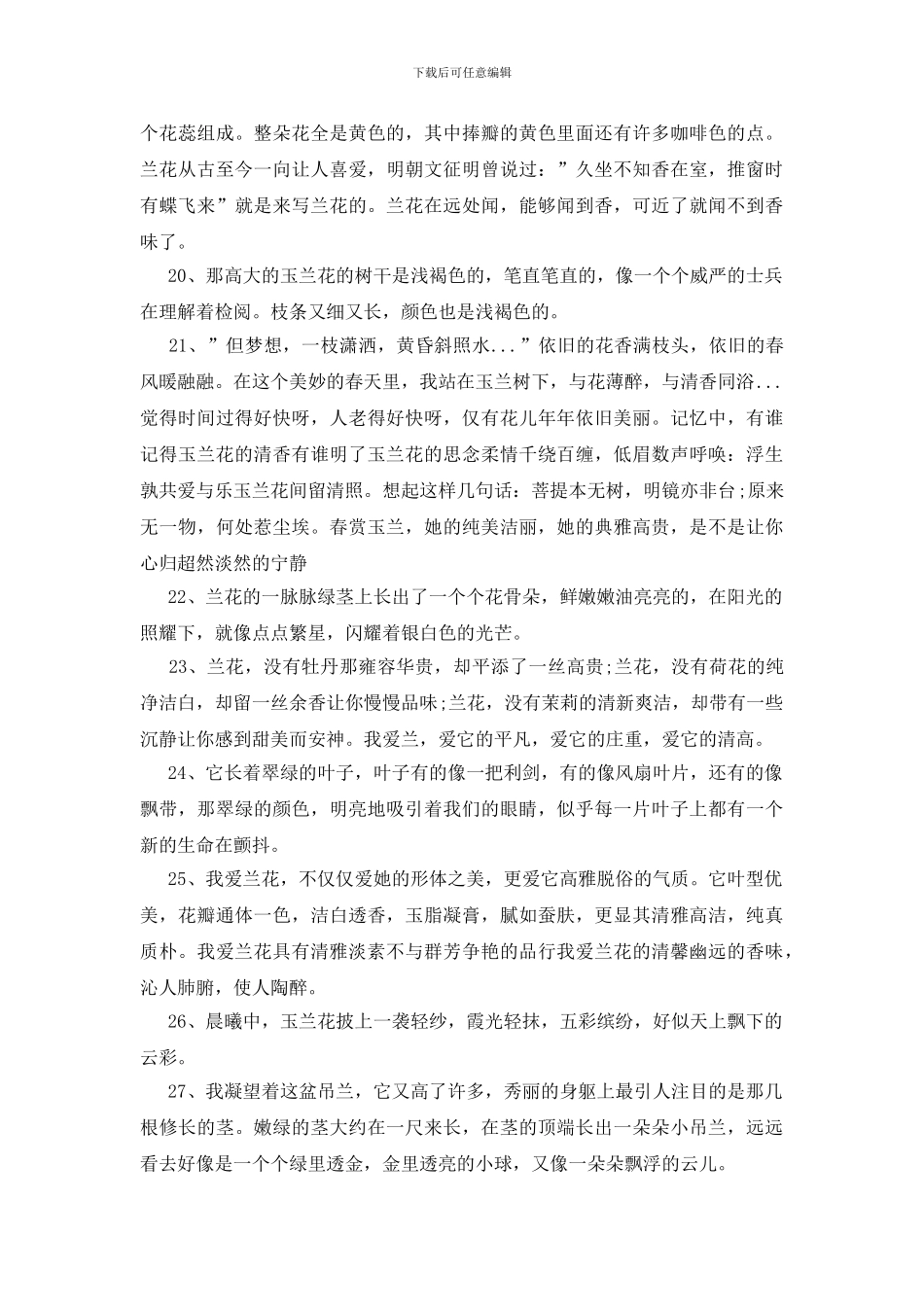 形容兰花气质的句子160句_第3页