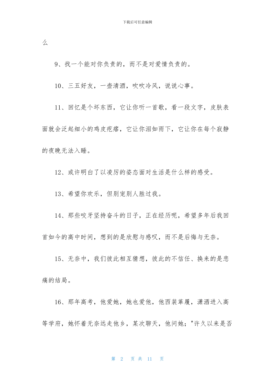 形容伤感的句子汇总59句_第2页