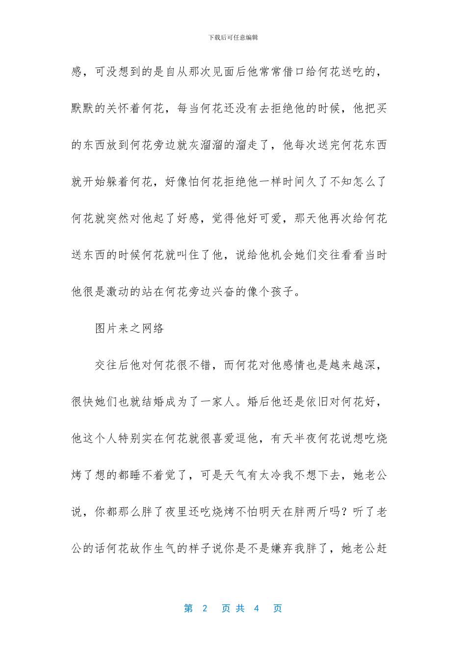 形容幸福一辈子的句子_第2页