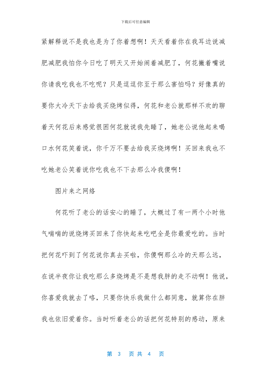 形容幸福一辈子的句子_第3页