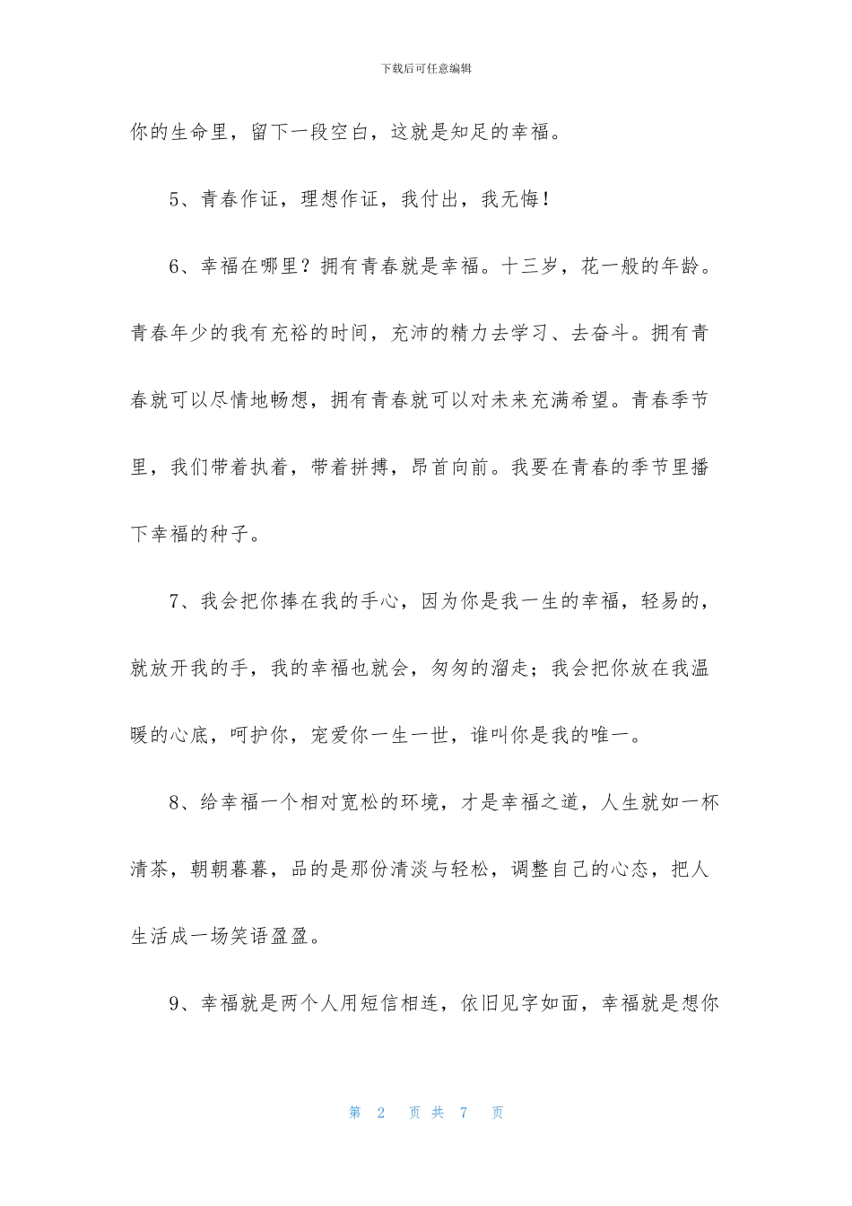 形容幸福甜蜜的句子合集34条_第2页