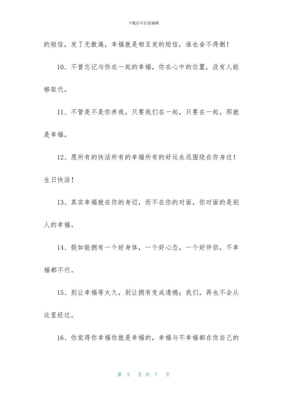 形容幸福甜蜜的句子合集34条_第3页