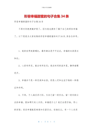 形容幸福甜蜜的句子合集34条