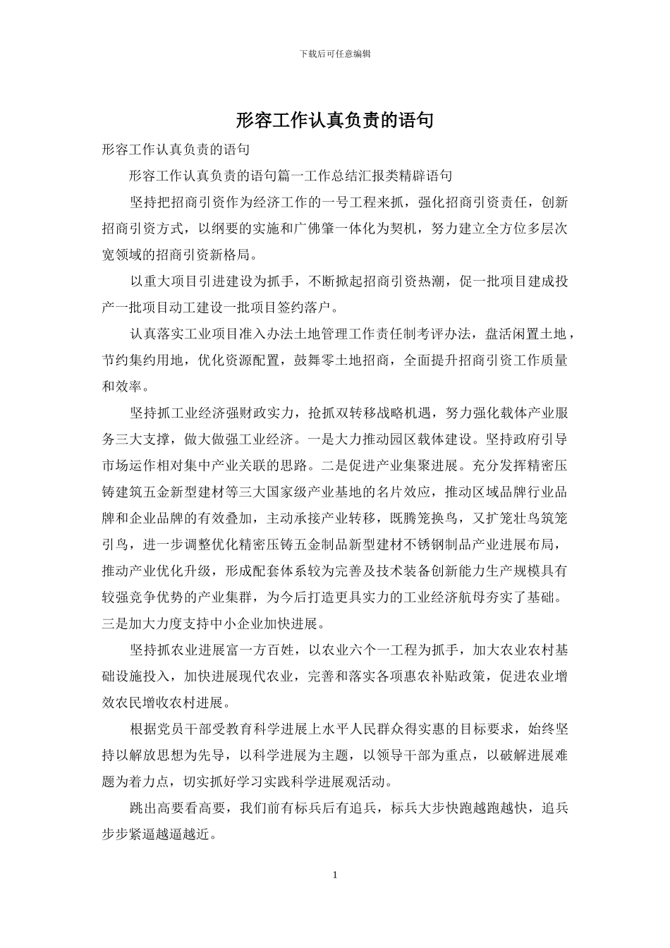 形容工作认真负责的语句_第1页