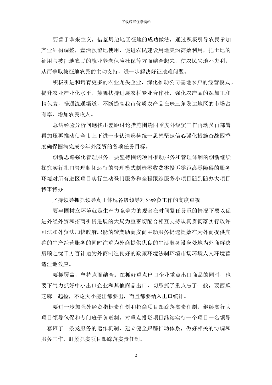 形容工作认真负责的语句_第2页