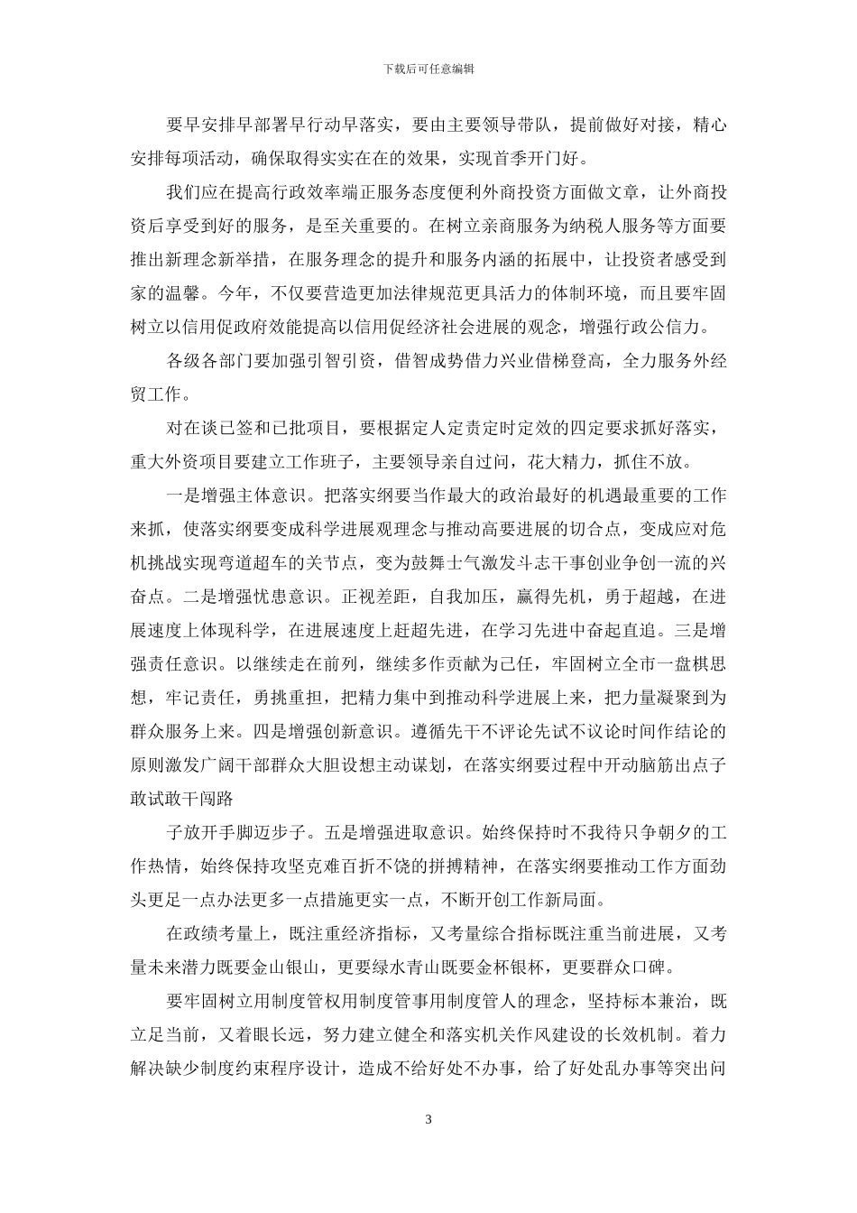 形容工作认真负责的语句_第3页