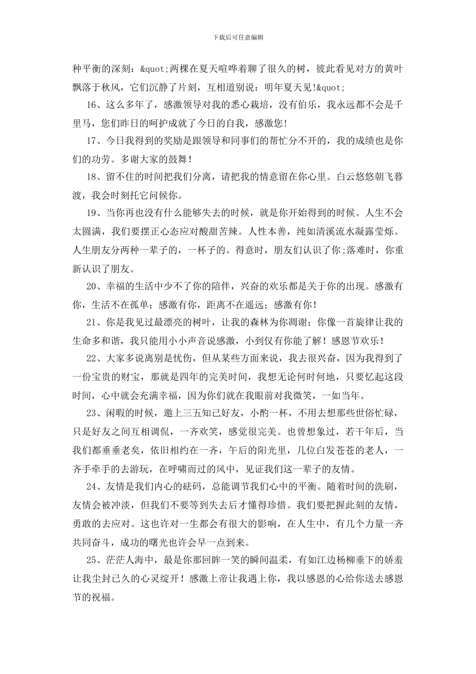 形容关系好的句子200句_第2页