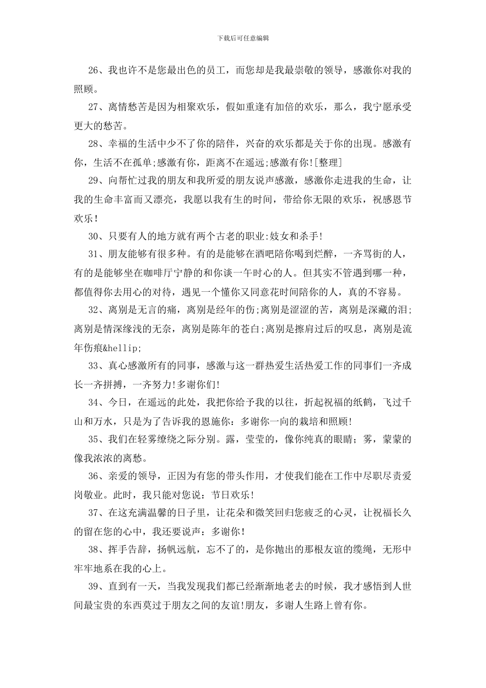 形容关系好的句子200句_第3页