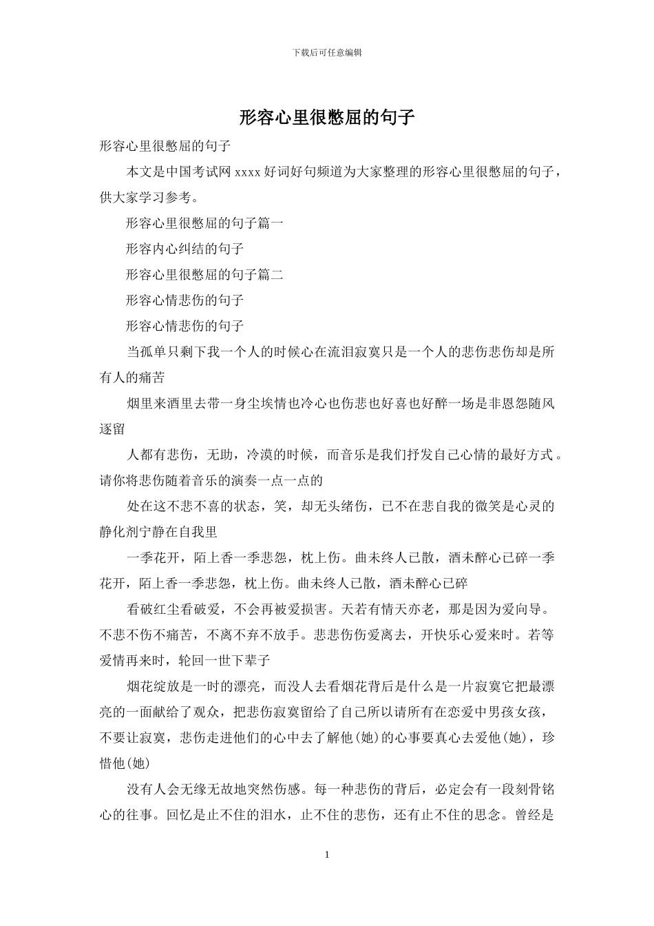 形容心里很憋屈的句子_第1页