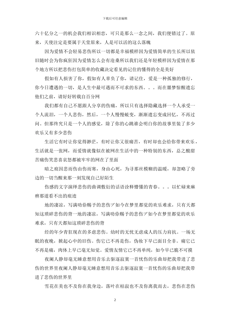 形容心里很憋屈的句子_第2页