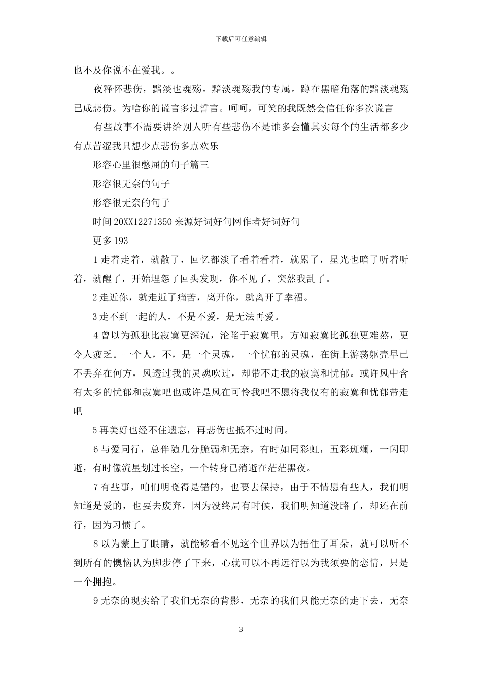 形容心里很憋屈的句子_第3页
