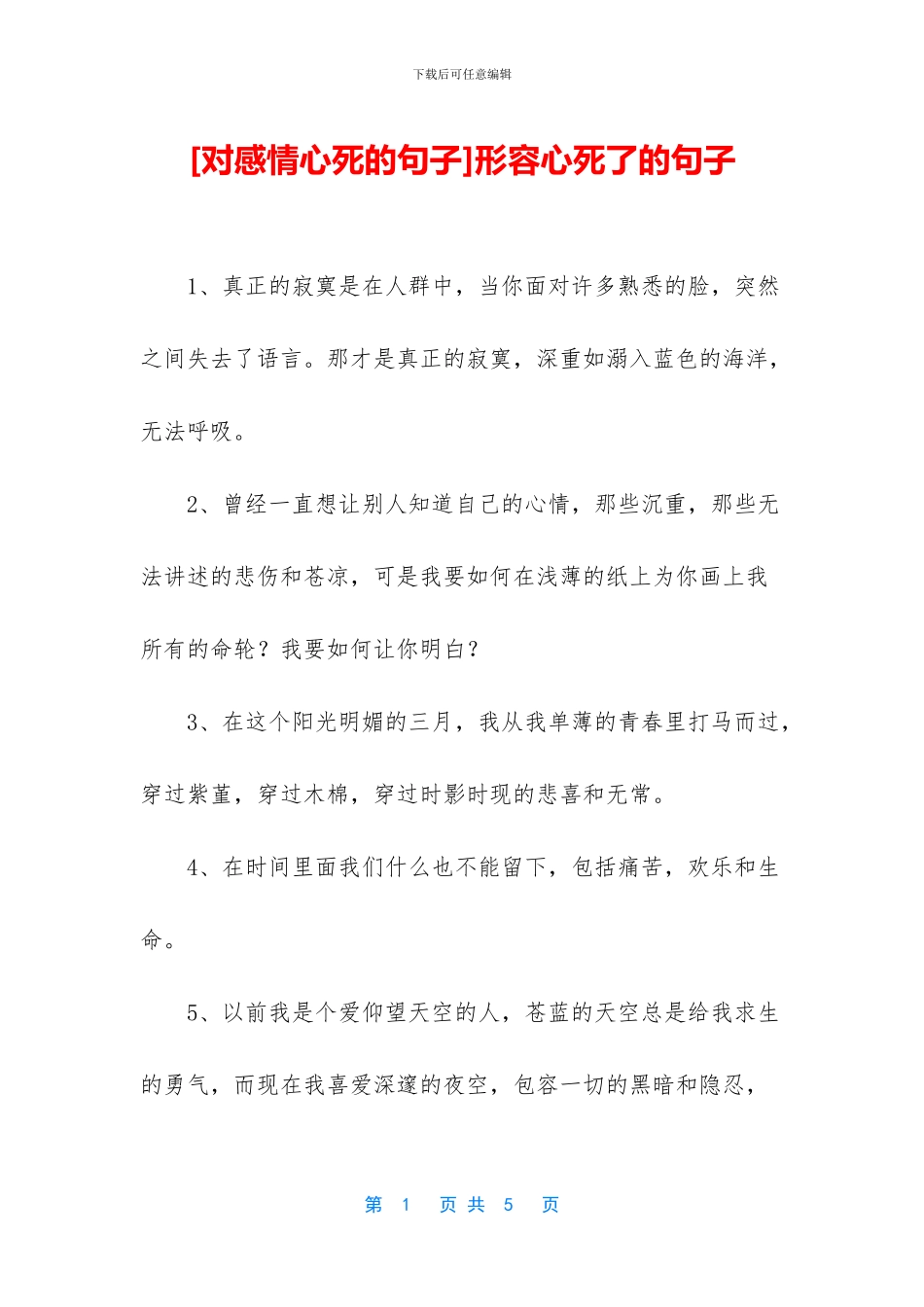 形容心死了的句子_第1页