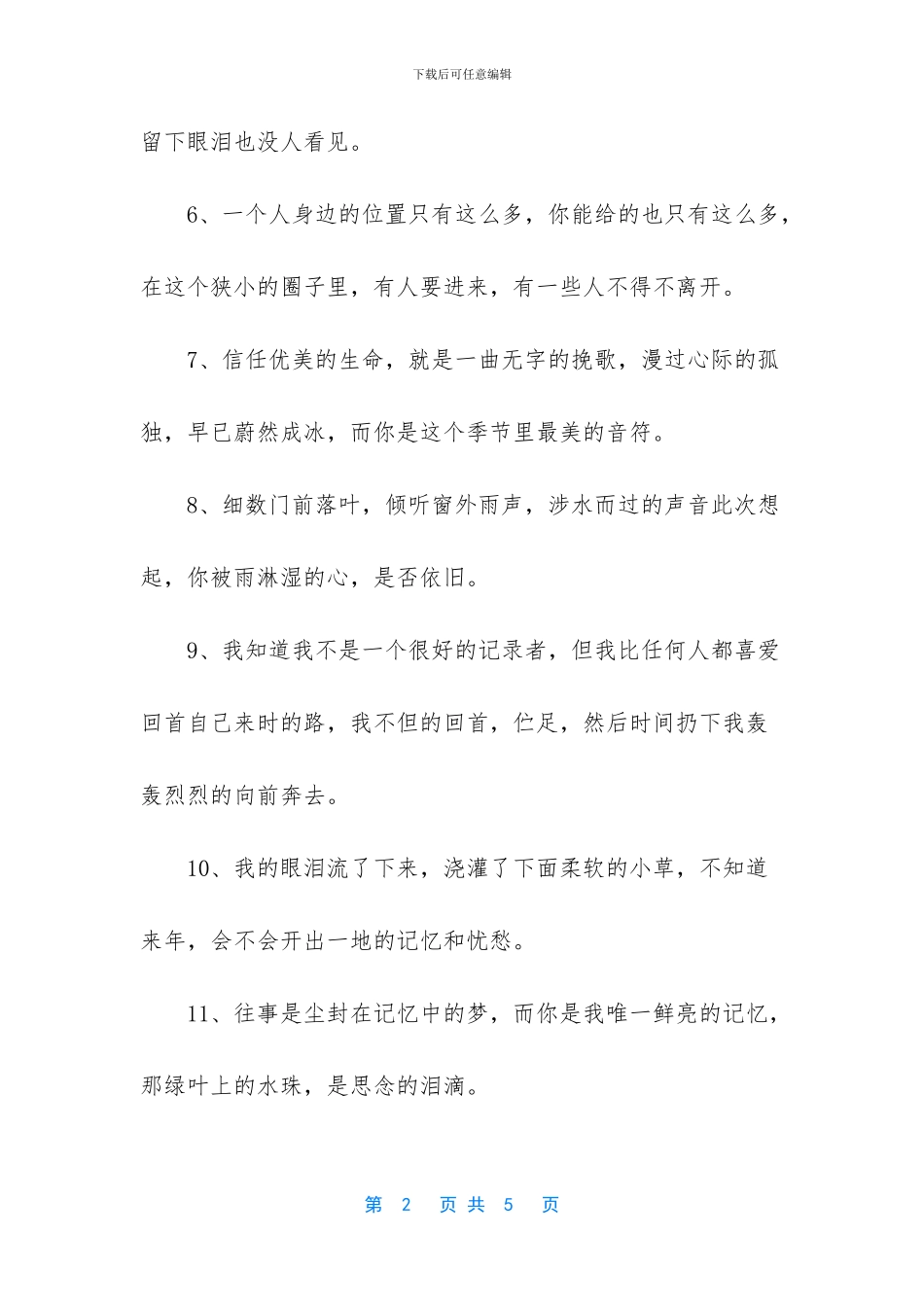 形容心死了的句子_第2页