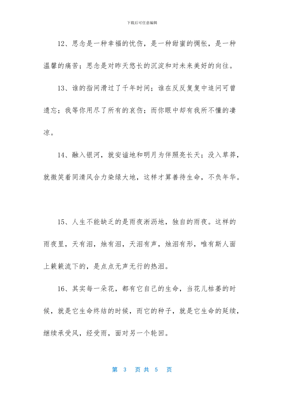 形容心死了的句子_第3页