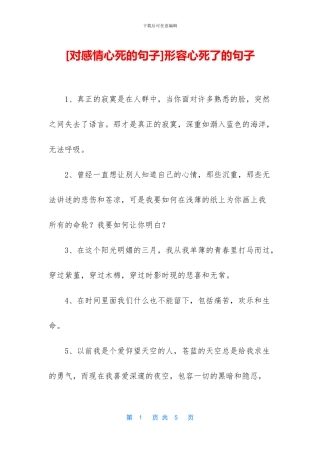 形容心死了的句子