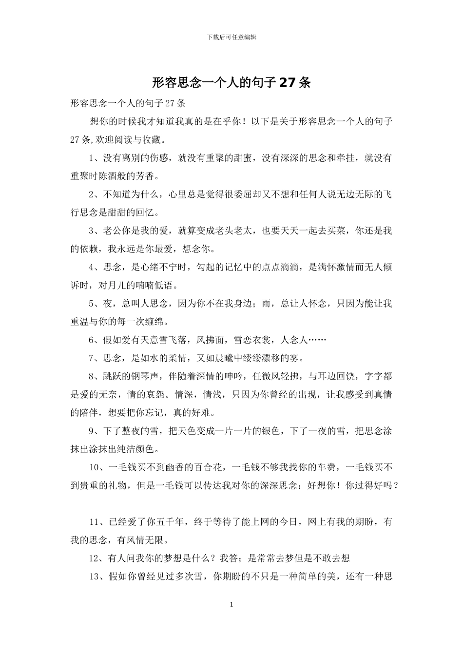 形容思念一个人的句子27条_第1页