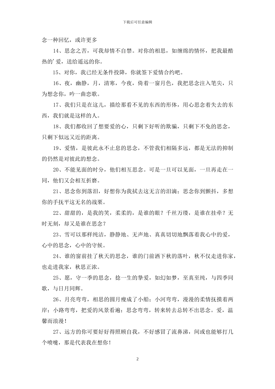 形容思念一个人的句子27条_第2页