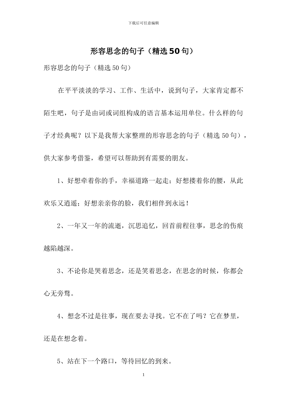 形容思念的句子_第1页