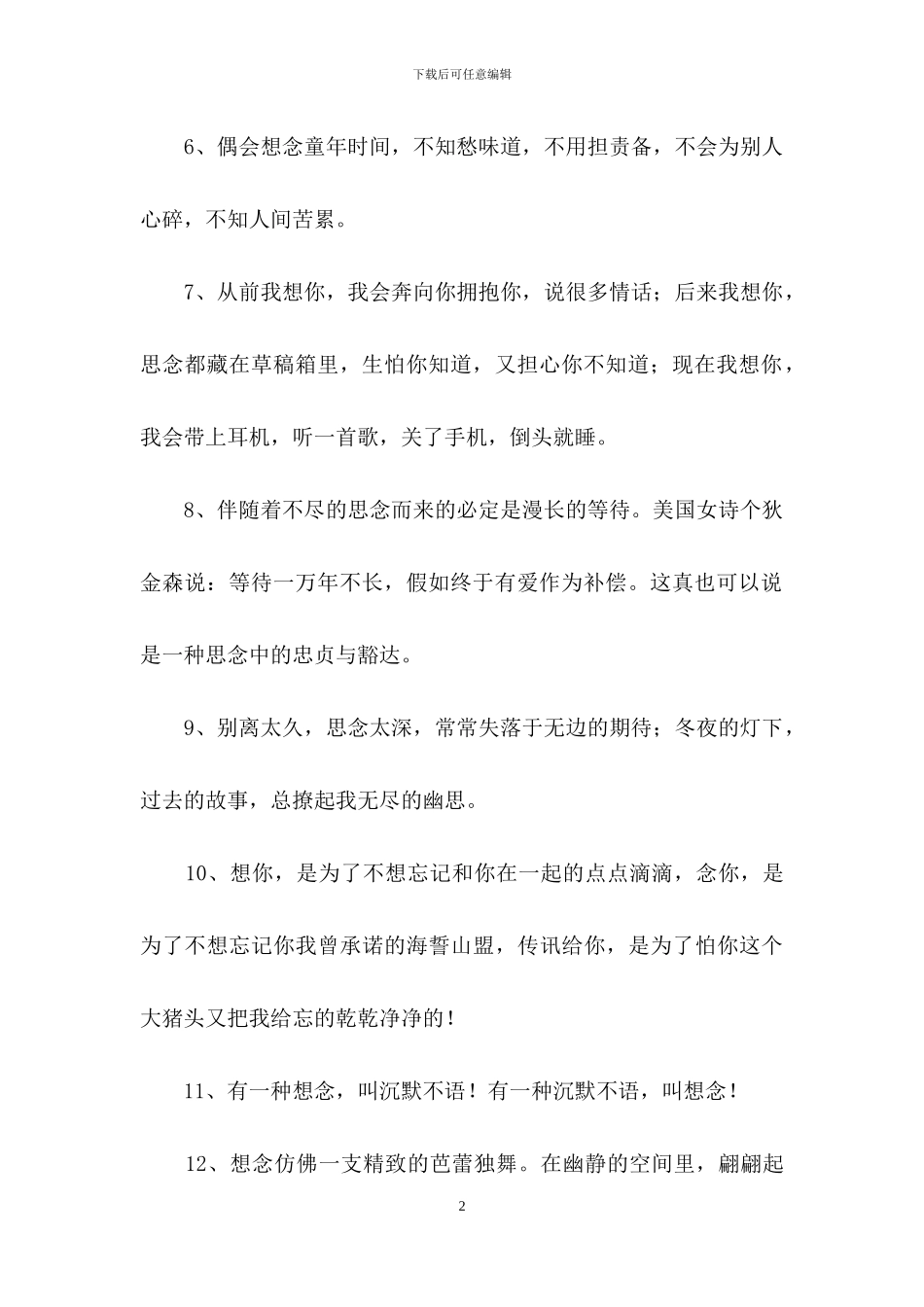 形容思念的句子_第2页