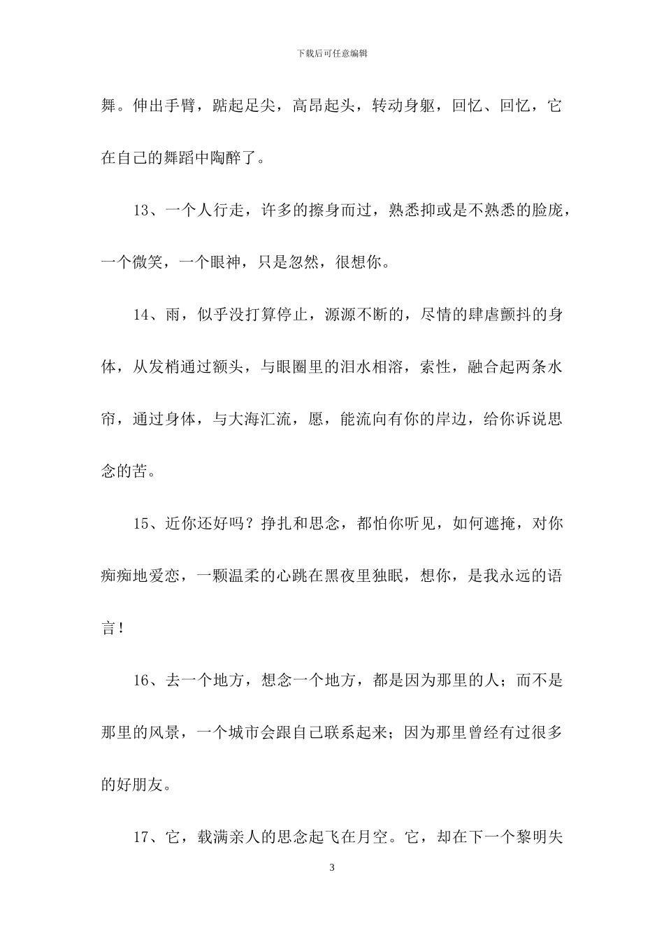 形容思念的句子_第3页