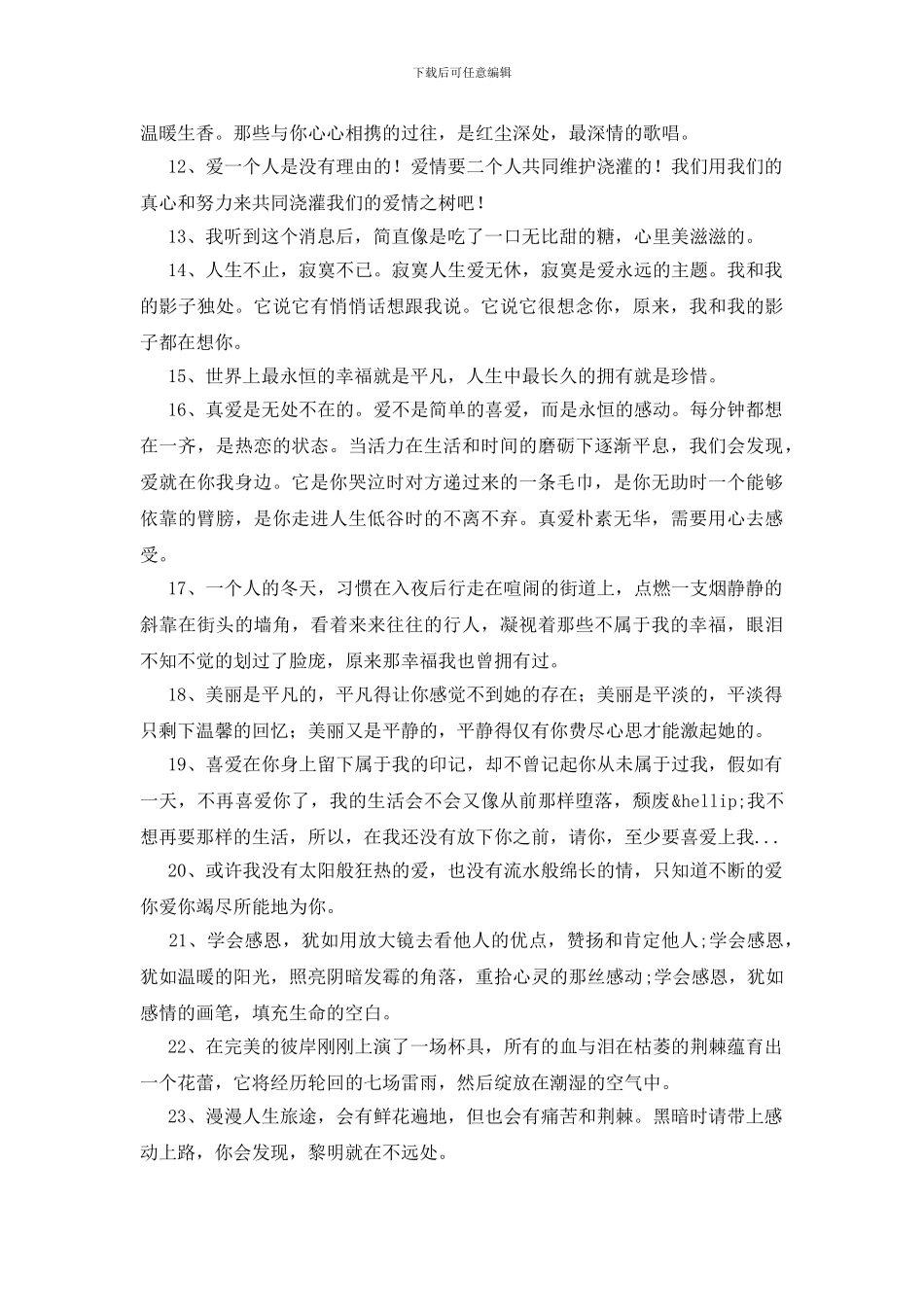 形容感动的句子300句_第2页