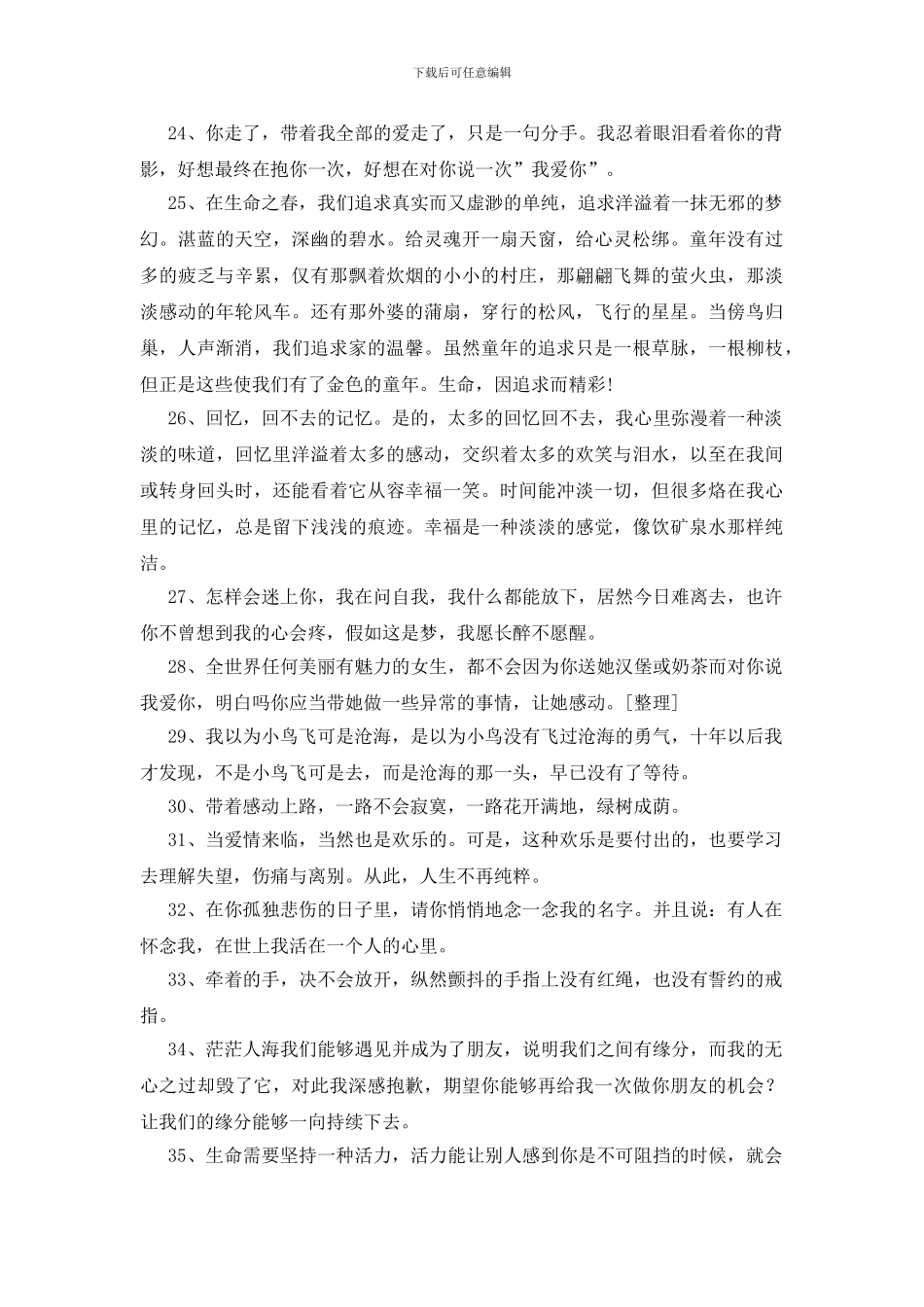 形容感动的句子300句_第3页