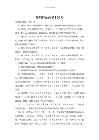 形容感动的句子300句