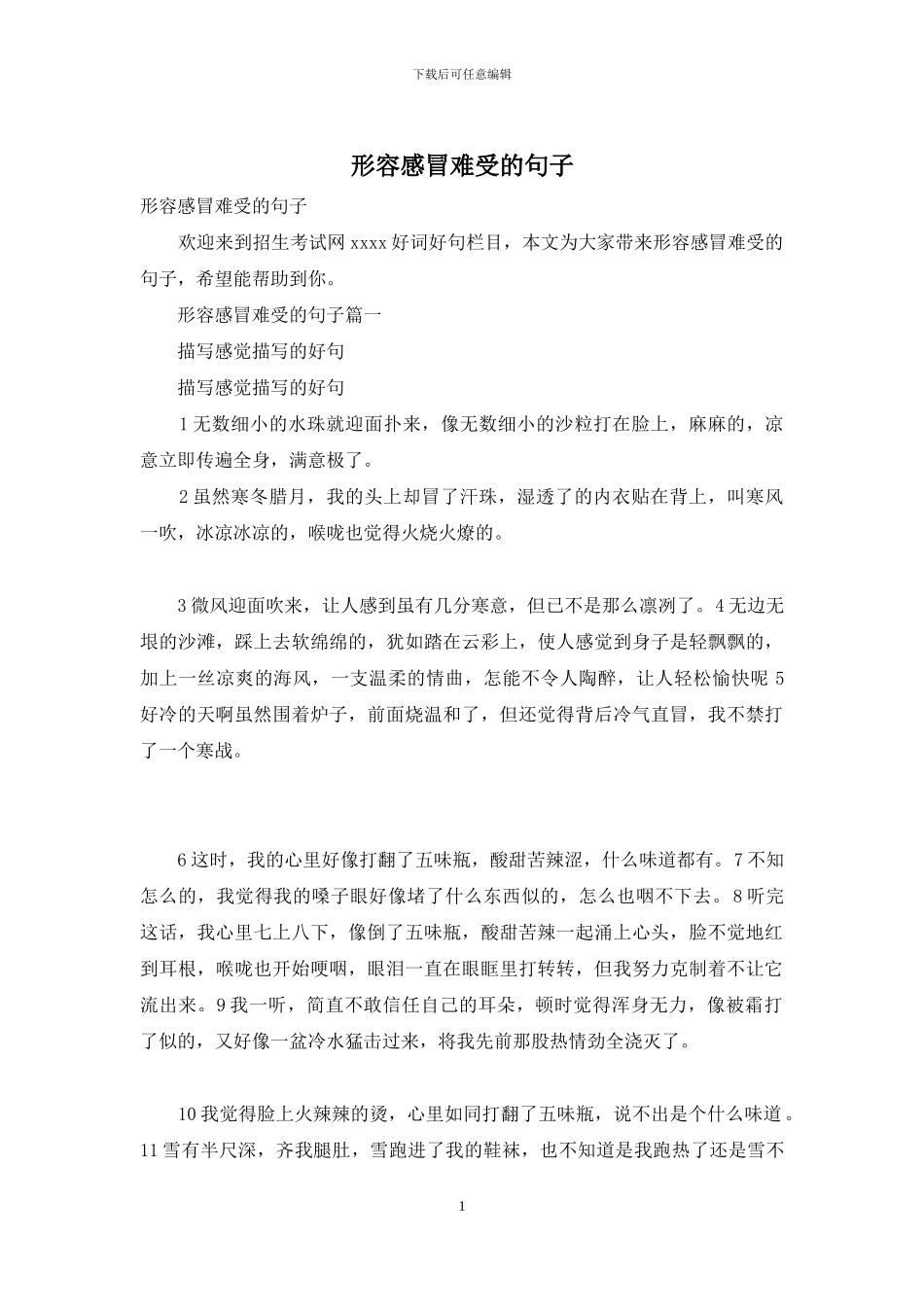 形容感冒难受的句子_第1页