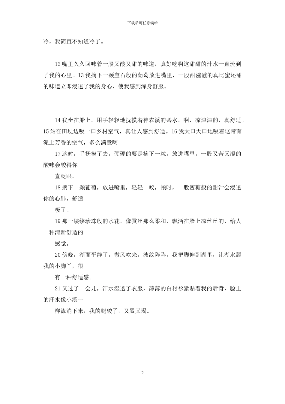 形容感冒难受的句子_第2页