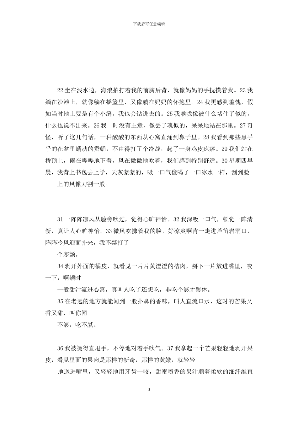 形容感冒难受的句子_第3页