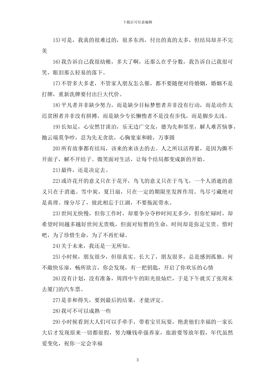 形容旅游心情的唯美句子_第3页